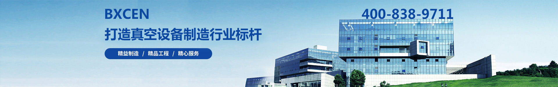 BXCEN-5990燒結(jié)爐-燒結(jié)爐-真空爐|網(wǎng)帶爐|鏈?zhǔn)綘t|燒結(jié)爐|焊接爐|快速爐|擴(kuò)散爐|工業(yè)爐|山東伯芯誠真空設(shè)備有限公司
